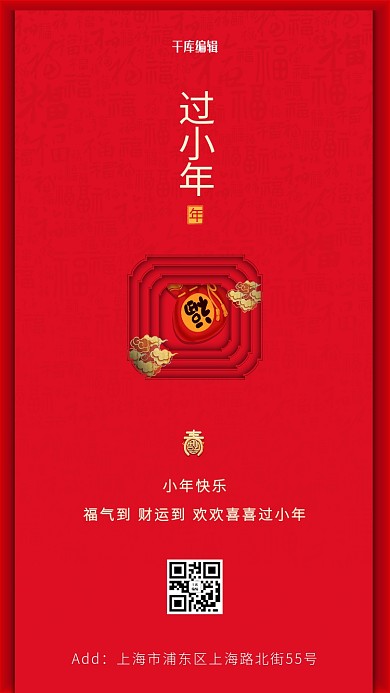 小年福袋边框红色简约创意海报