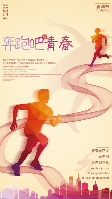 2022青年节简约宣传海报