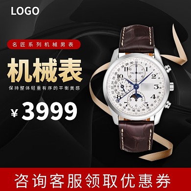 名匠系列机械男表淘宝直通车图片