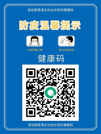 蓝色简约二维码健康码行程码防疫宣传海报