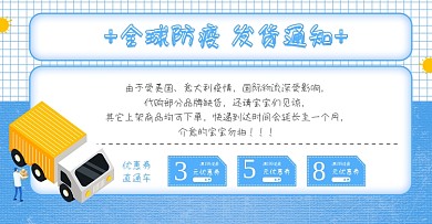 蓝色小清新天猫淘宝海外代购发货通知海报