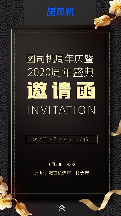 黑色质感企业周年庆邀请函