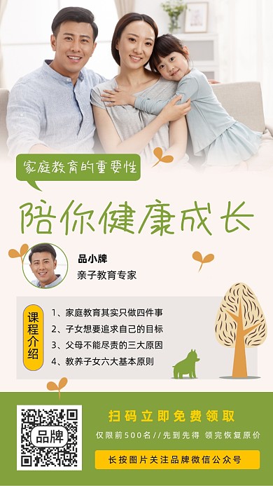 家庭教育讲座宣传摄影图海报