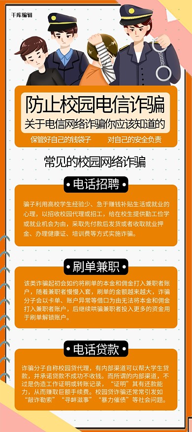 防范电信诈骗人物警察黄色简约展架