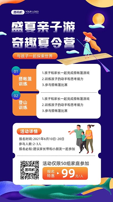 盛夏亲子游插画宣传手机海报