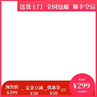 618促销大促活动淘宝电商主图图标