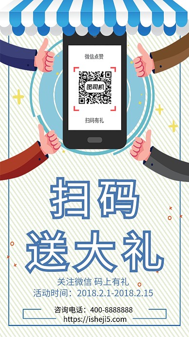 扁平扫码送大礼手机海报