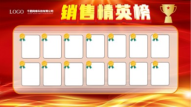 红色简约大气销售精英榜