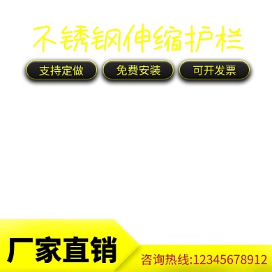 护栏不锈钢建材简约促销主图
