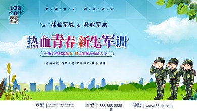 简约高校大学新生军训展板