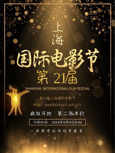 大气黑金上海国际电影节宣传海报