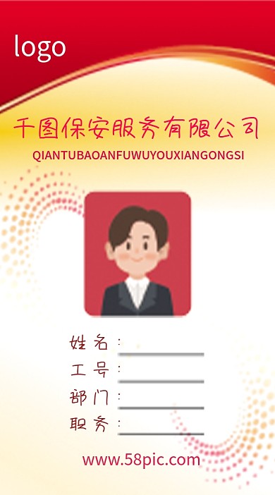 公司企业年会新年晚会庆功宴工牌吊牌嘉宾证