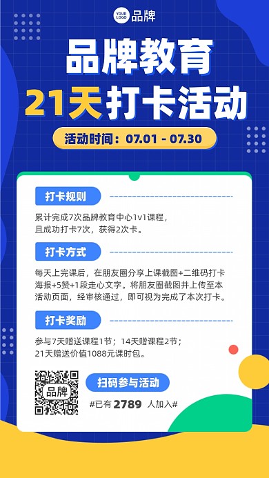 教育打卡活动蓝色简约摄影图海报