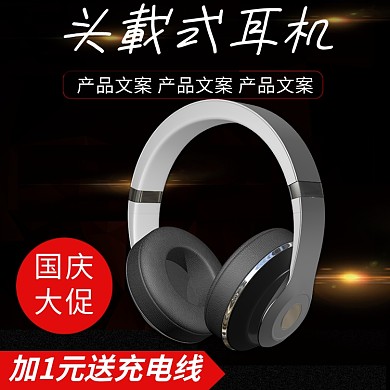 大促数码产品耳机炫酷电商主图