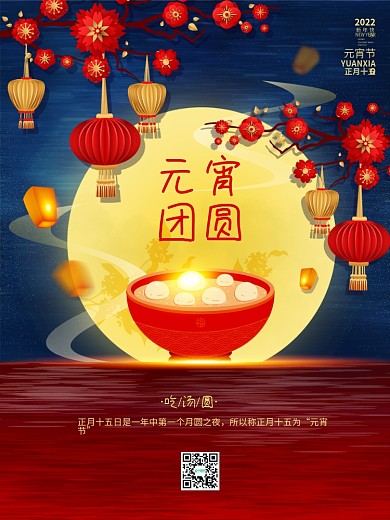 星空唯美元宵节海报汤圆创意