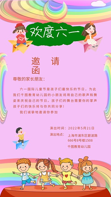 六一儿童节文艺邀请函为此小清新风海报