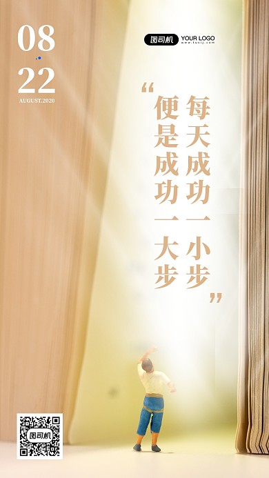 读书学习励志日签手机海报