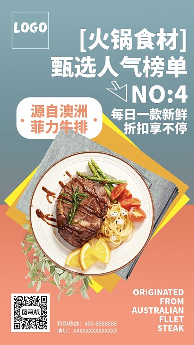 西餐咖啡厅手机海报