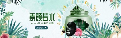 补水美白面膜淘宝banner