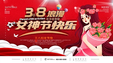 三八妇女节女神节祝福展板