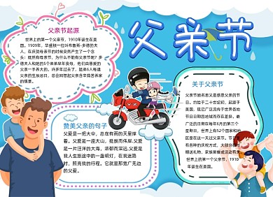 爱在父亲节小报手抄报