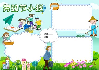 卡通劳动节小报手抄报版面设计