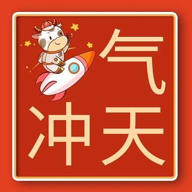 牛气冲天卡通牛红色简约公众号次图