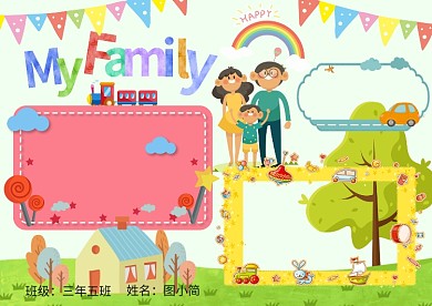 英文我的家庭手抄报版面设计