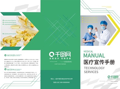 医疗高科技产品宣传手册
