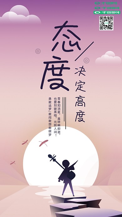 态度决定高度励志加油手机用图