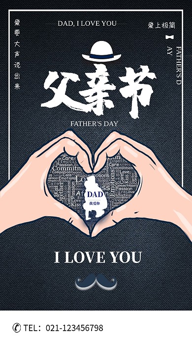 创意时尚深色父亲节海报