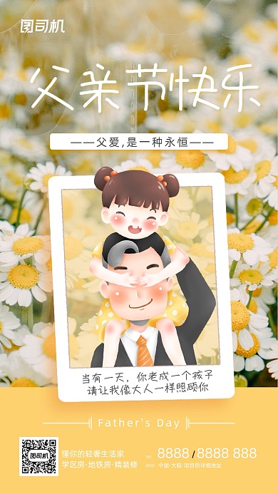 父亲节父女卡片清新简约手机海报