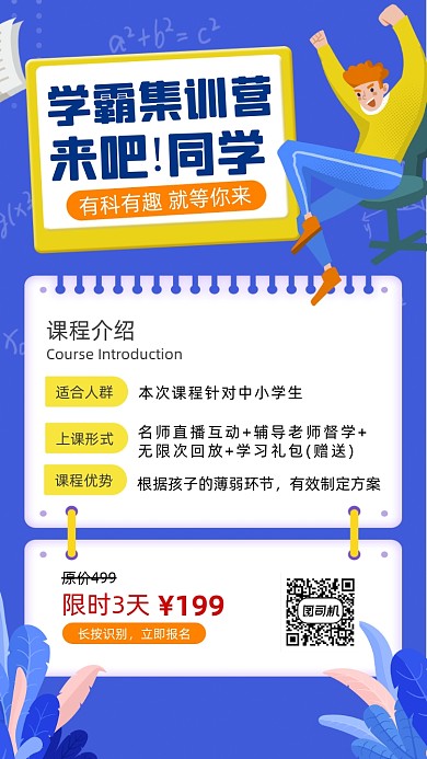 学霸训练营招生蓝色卡通培训手机海报