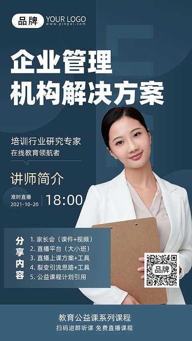 企业管理课程招生蓝色简约摄影图海报