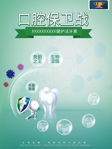 洁牙素牙膏功能介绍海报