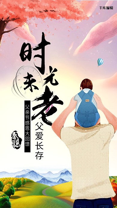 千库原创父亲节海报
