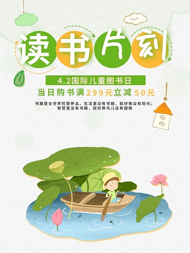 绿色清新国际儿童图书日读书日图书阅读海报