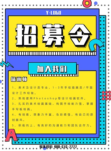 创意招聘印刷海报