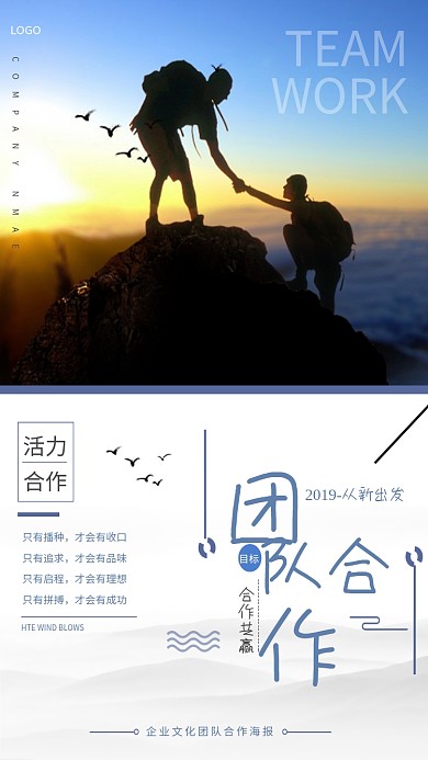 企业文化团队合作海报
