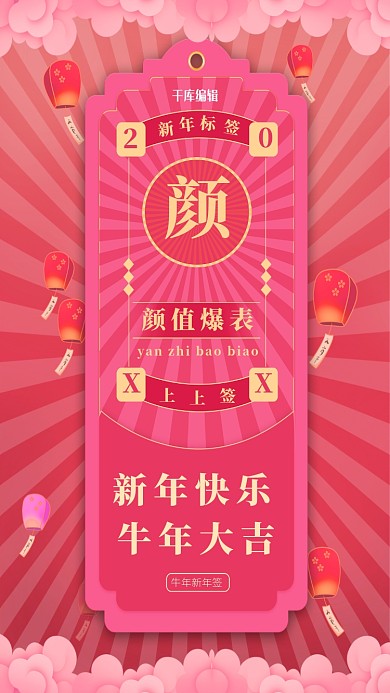 2021新年签红色简约海报