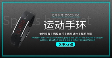 深色运动蓝牙手环电商海报