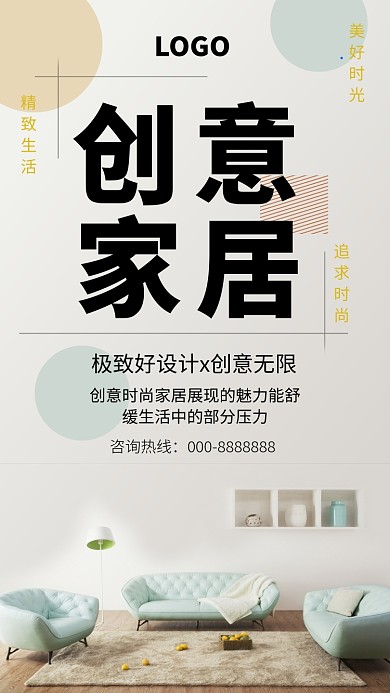 黄色小清新家居海报