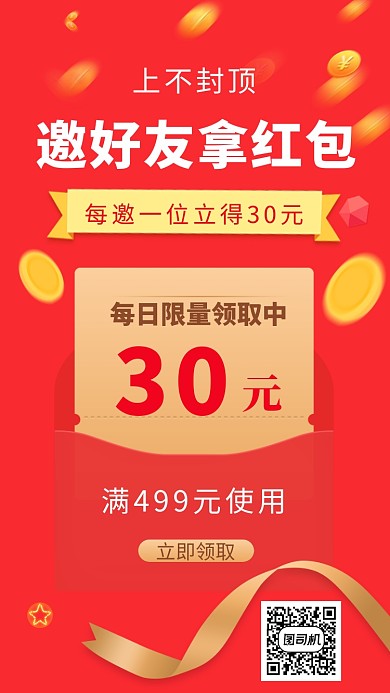 投资理财邀请好友有奖励海报