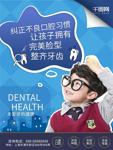 整形医院微信朋友圈口腔科牙齿矫正活动海报