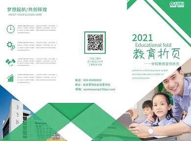 绿色清新简约教育折页教育宣传三折页宣传单