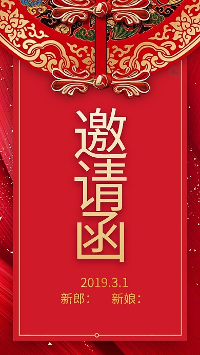 2019中国风红金中式婚礼邀请函