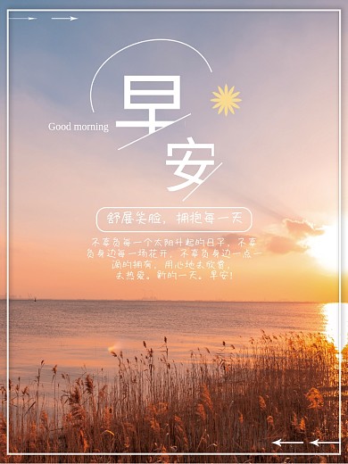 简约创意小清新早安海报