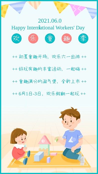 六一儿童节61竖版配图
