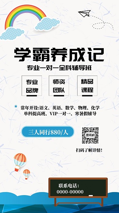 创意学霸养成 海报