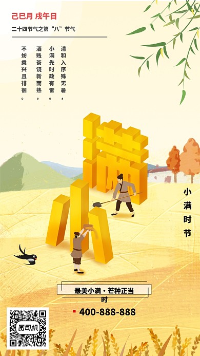 芒种小满橙色绿色海报